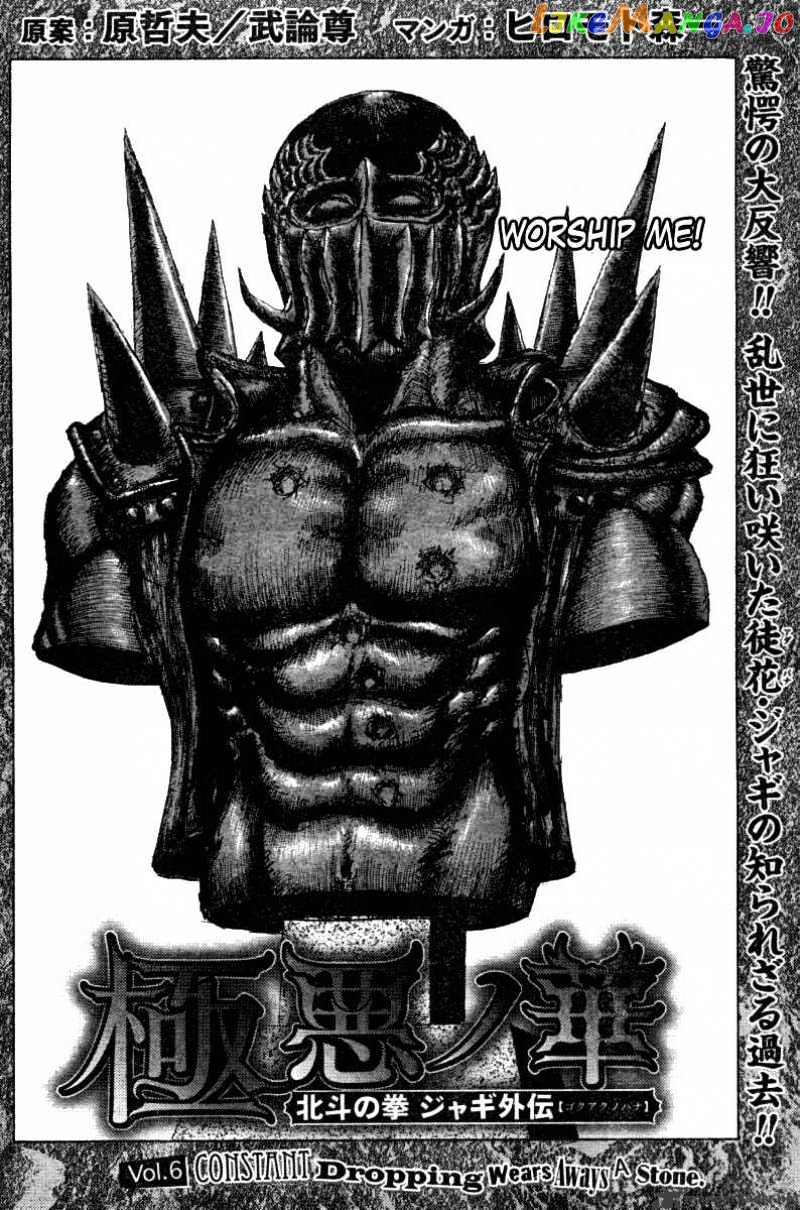 Gokuaku No Hana – Hokuto No Ken – Jagi Gaiden chapter 6 - page 2