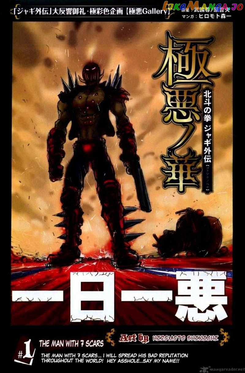 Gokuaku No Hana – Hokuto No Ken – Jagi Gaiden chapter 7 - page 1