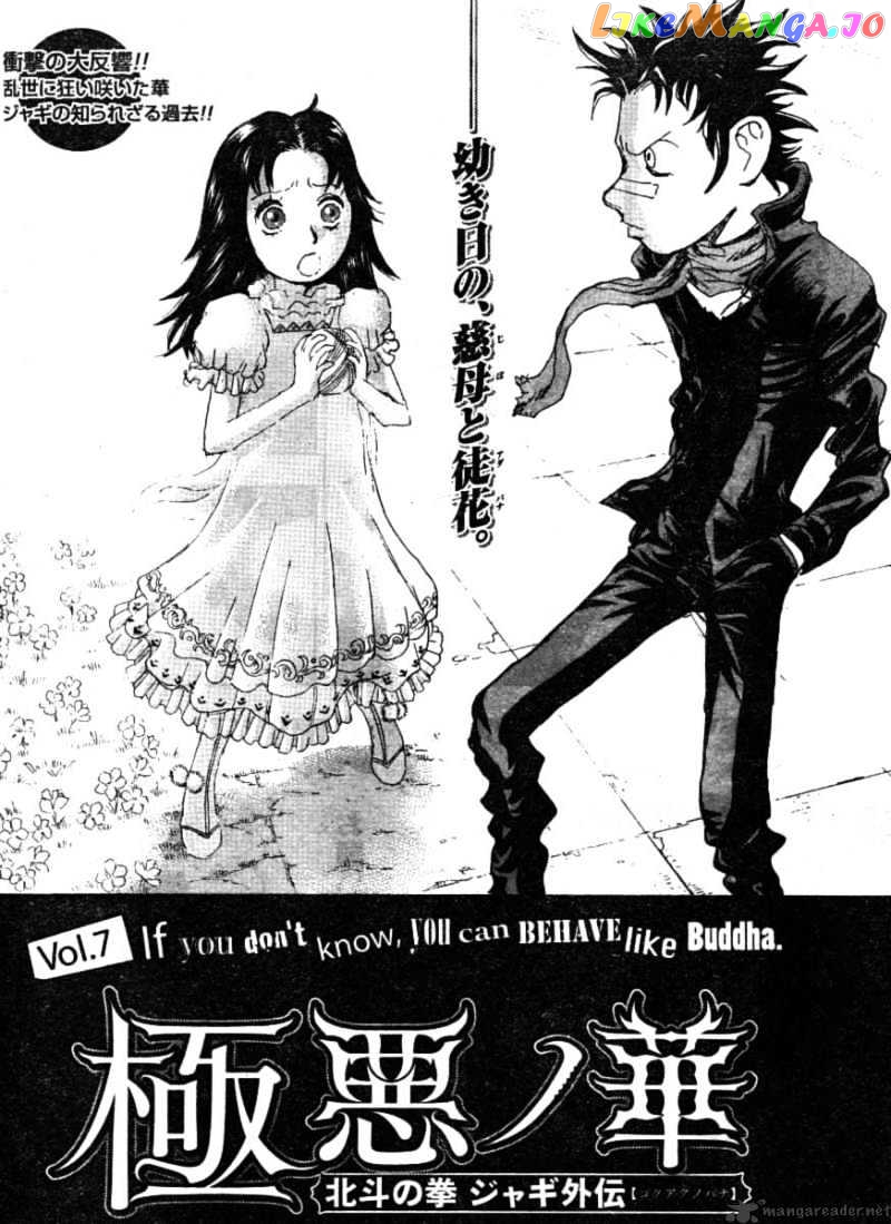Gokuaku No Hana – Hokuto No Ken – Jagi Gaiden chapter 7 - page 5
