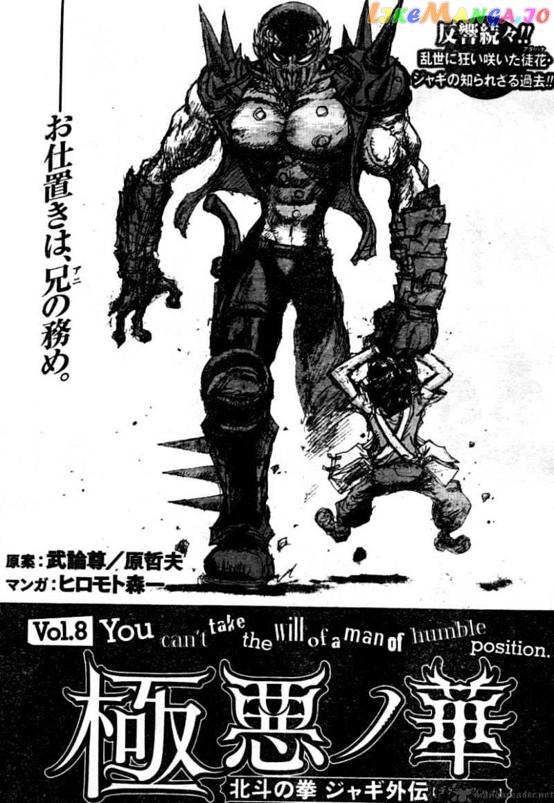 Gokuaku No Hana – Hokuto No Ken – Jagi Gaiden chapter 8 - page 3