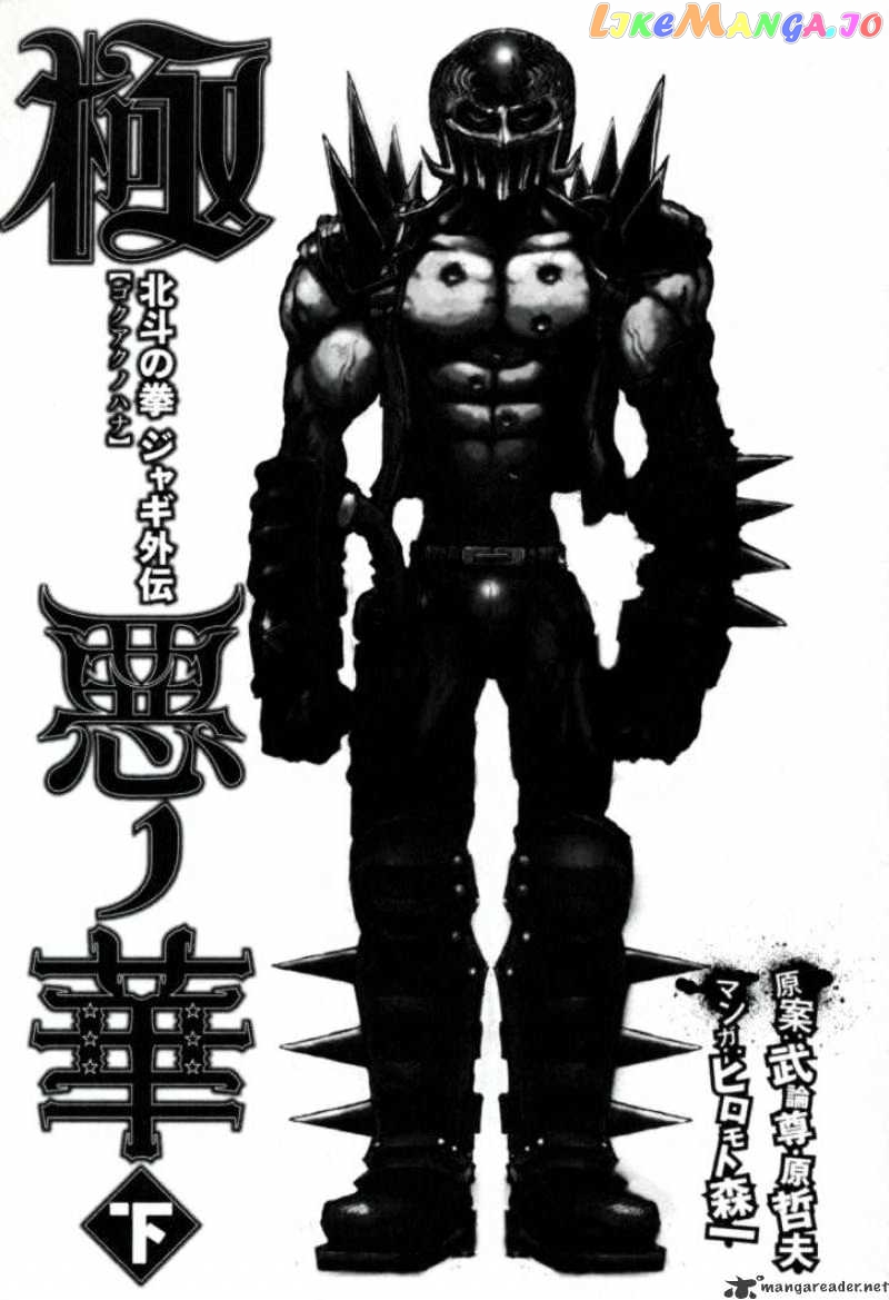 Gokuaku No Hana – Hokuto No Ken – Jagi Gaiden chapter 9 - page 3