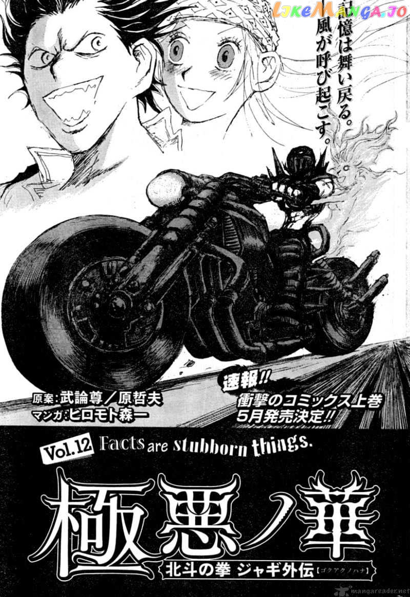 Gokuaku No Hana – Hokuto No Ken – Jagi Gaiden chapter 12 - page 3