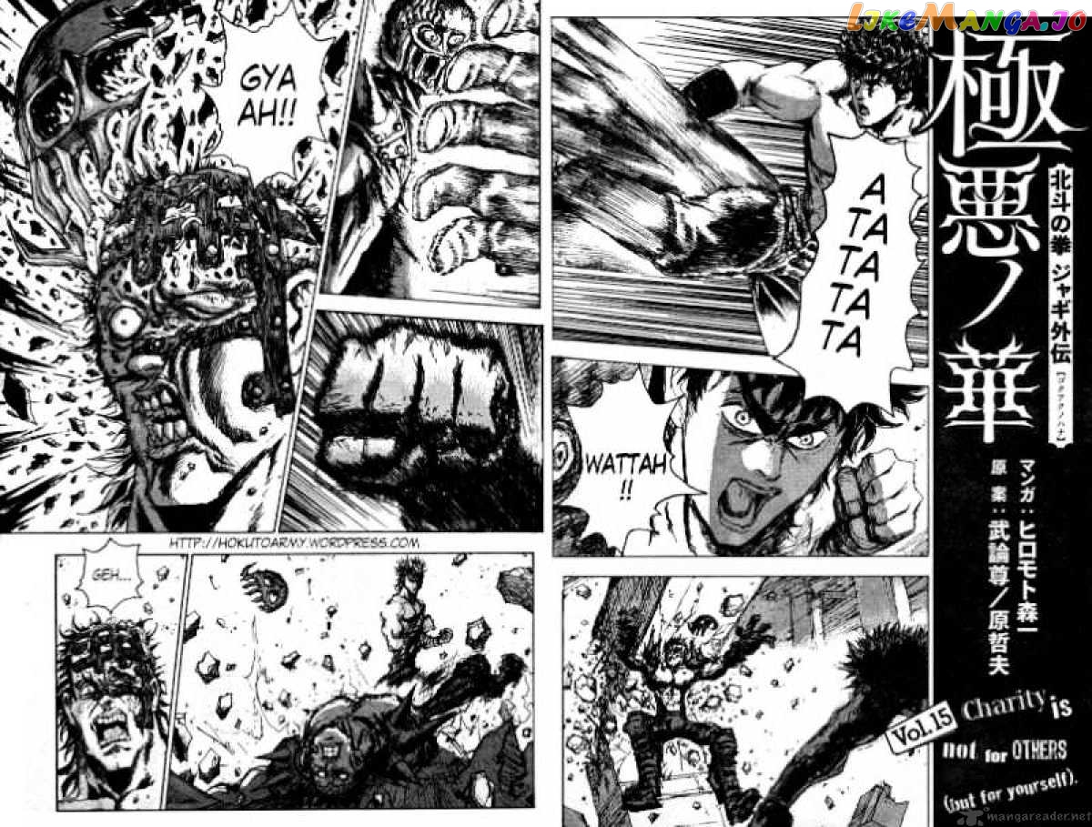 Gokuaku No Hana – Hokuto No Ken – Jagi Gaiden chapter 15 - page 2