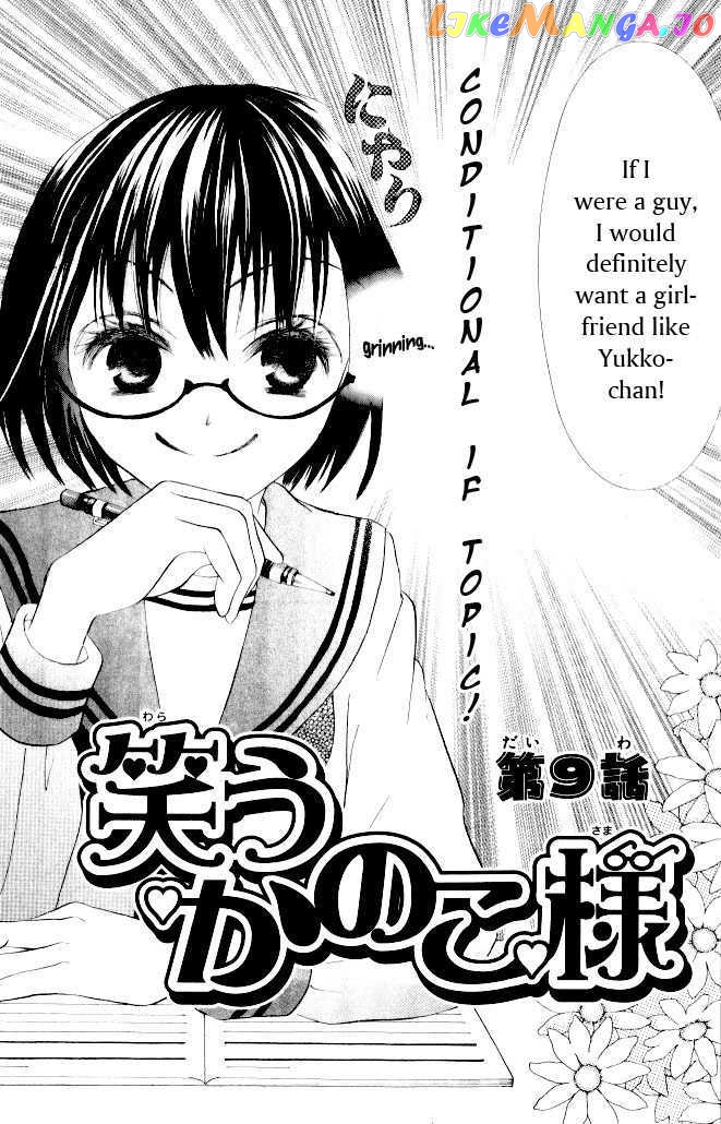 Warau Kanoko-sama chapter 9 - page 2