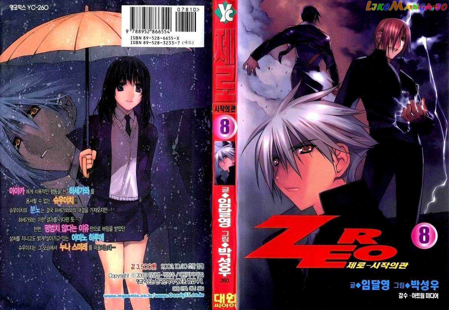 Zero - Manga chapter 45 - page 1