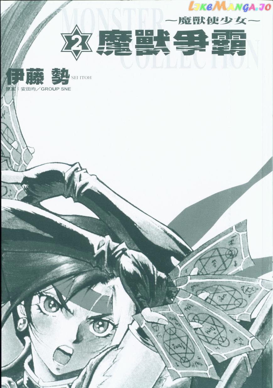 Monster Collection – Majuutsukai No Shouj chapter 6 - page 2