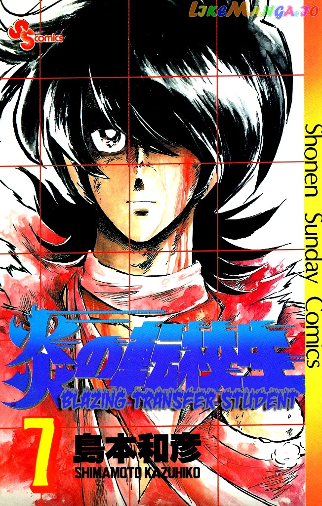 Honoo no Tenkousei chapter 61 - page 1