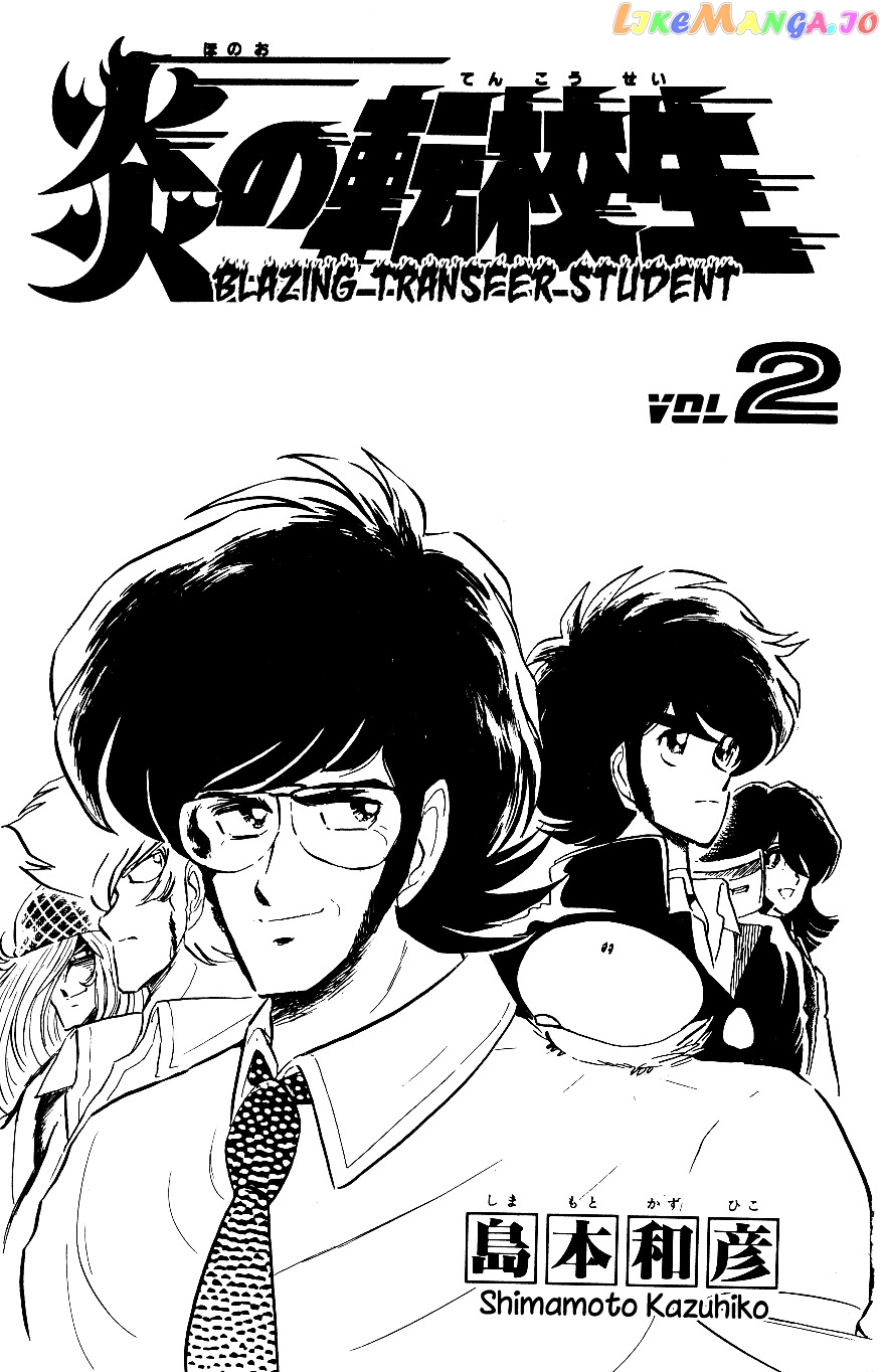 Honoo no Tenkousei chapter 11 - page 2