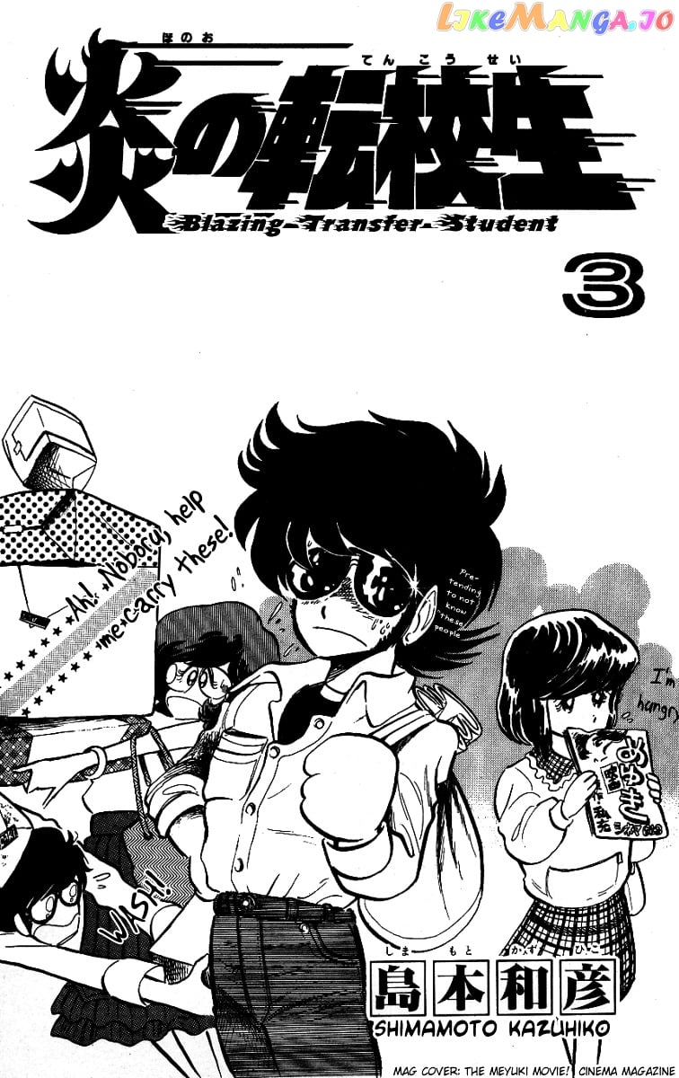 Honoo no Tenkousei chapter 21 - page 2