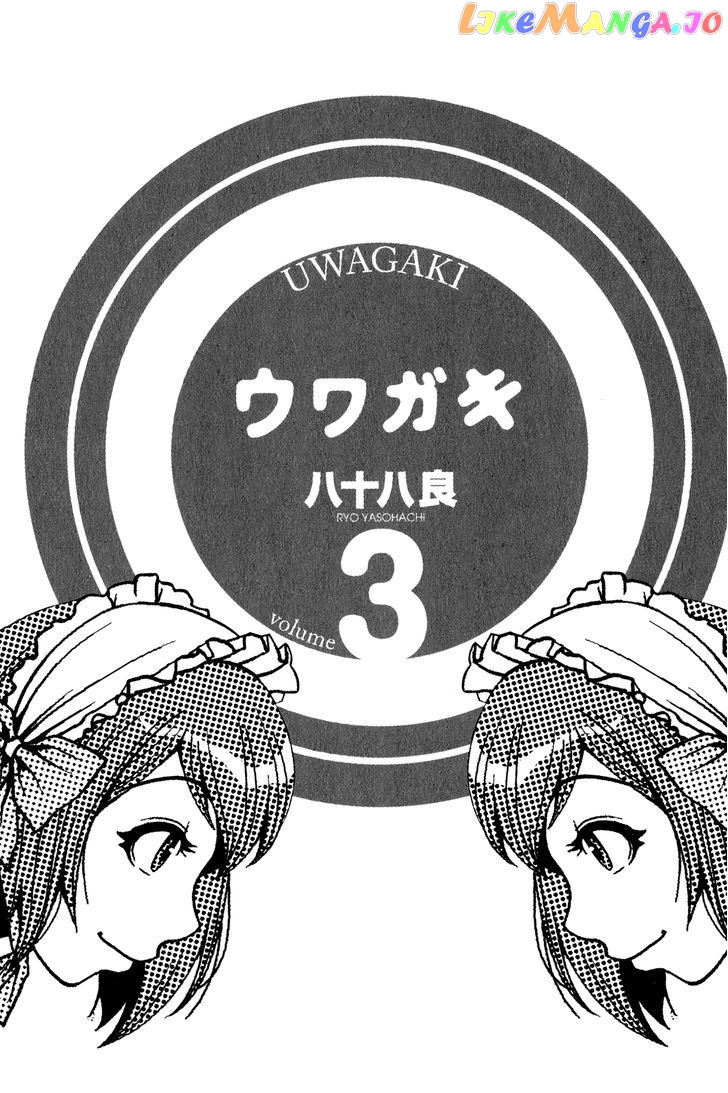 Uwagaki - Manga chapter 12 - page 2