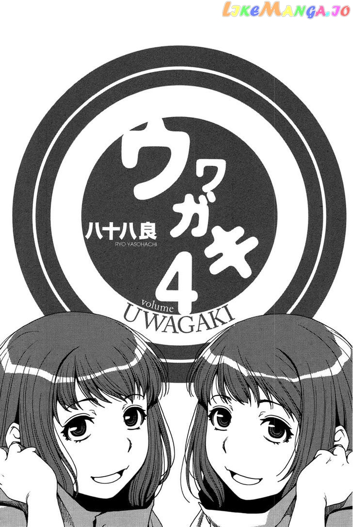 Uwagaki - Manga chapter 17 - page 1
