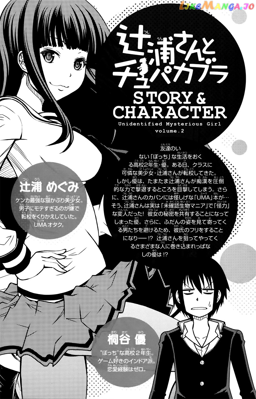 Tsujiura-san to Chupacabra chapter 8 - page 5