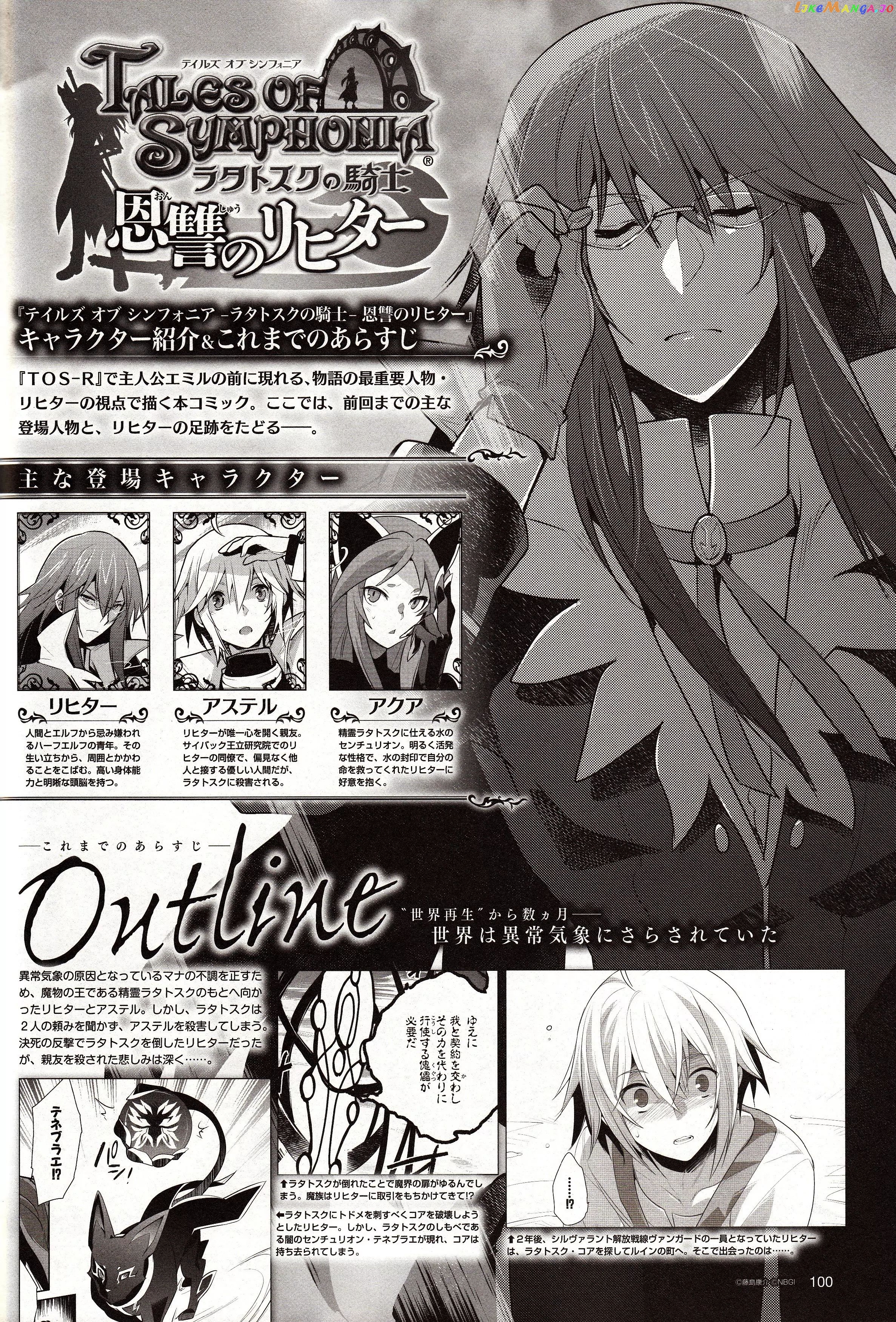 Tales of Symphonia - Ratatosk no Kishi - Onshuu no Richter chapter 5 - page 1