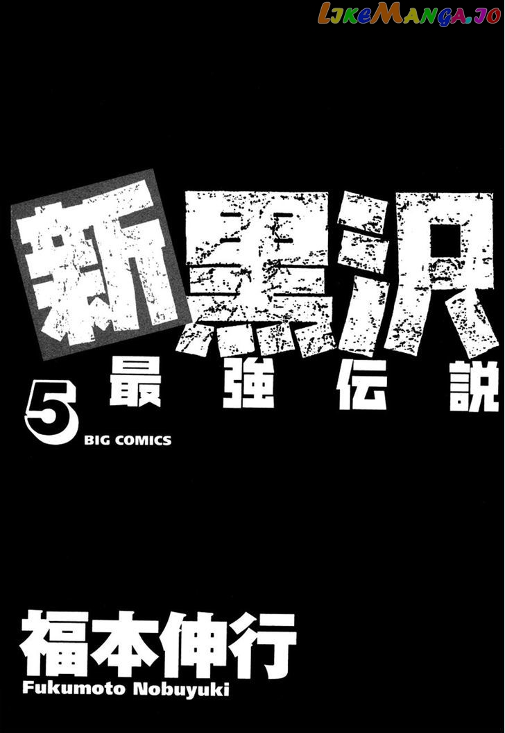The New Legend Of The Strongest Man Kurosawa chapter 33 - page 3