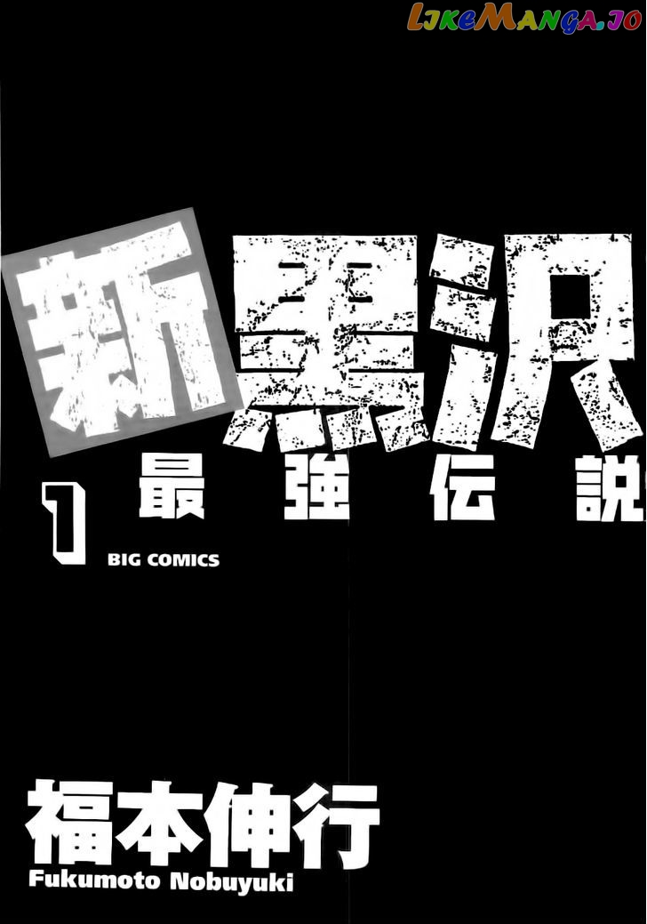 The New Legend Of The Strongest Man Kurosawa chapter 1 - page 3