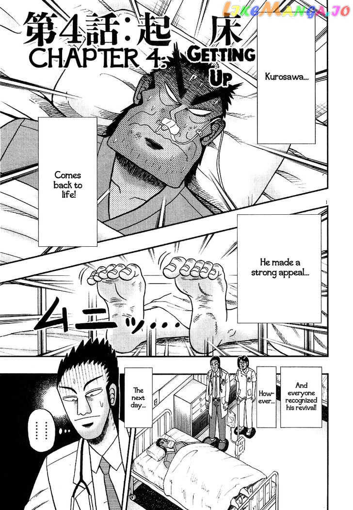 The New Legend Of The Strongest Man Kurosawa chapter 4 - page 1