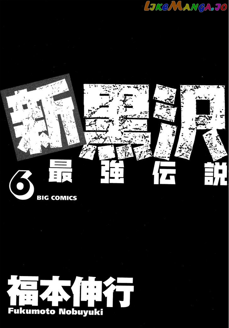 The New Legend Of The Strongest Man Kurosawa chapter 41 - page 4