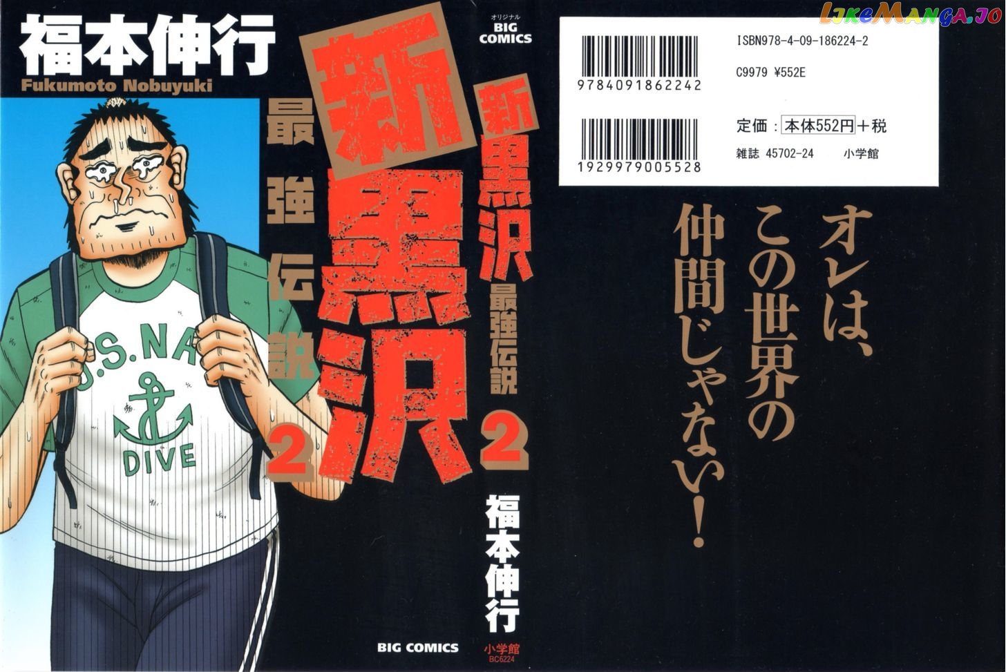 The New Legend Of The Strongest Man Kurosawa chapter 9 - page 1