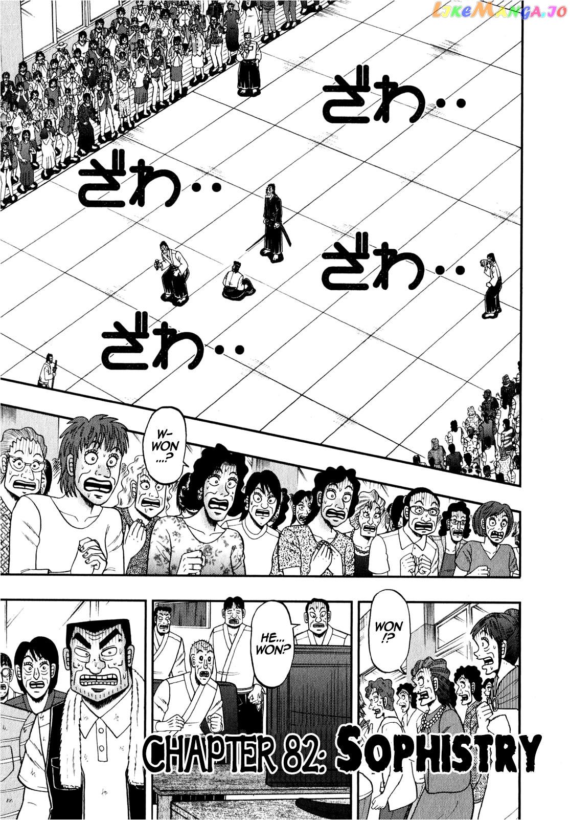 The New Legend Of The Strongest Man Kurosawa chapter 82 - page 1