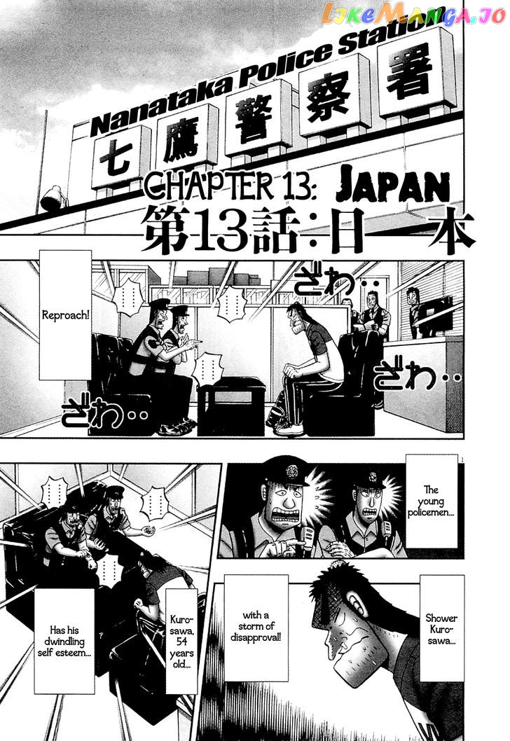 The New Legend Of The Strongest Man Kurosawa chapter 13 - page 1