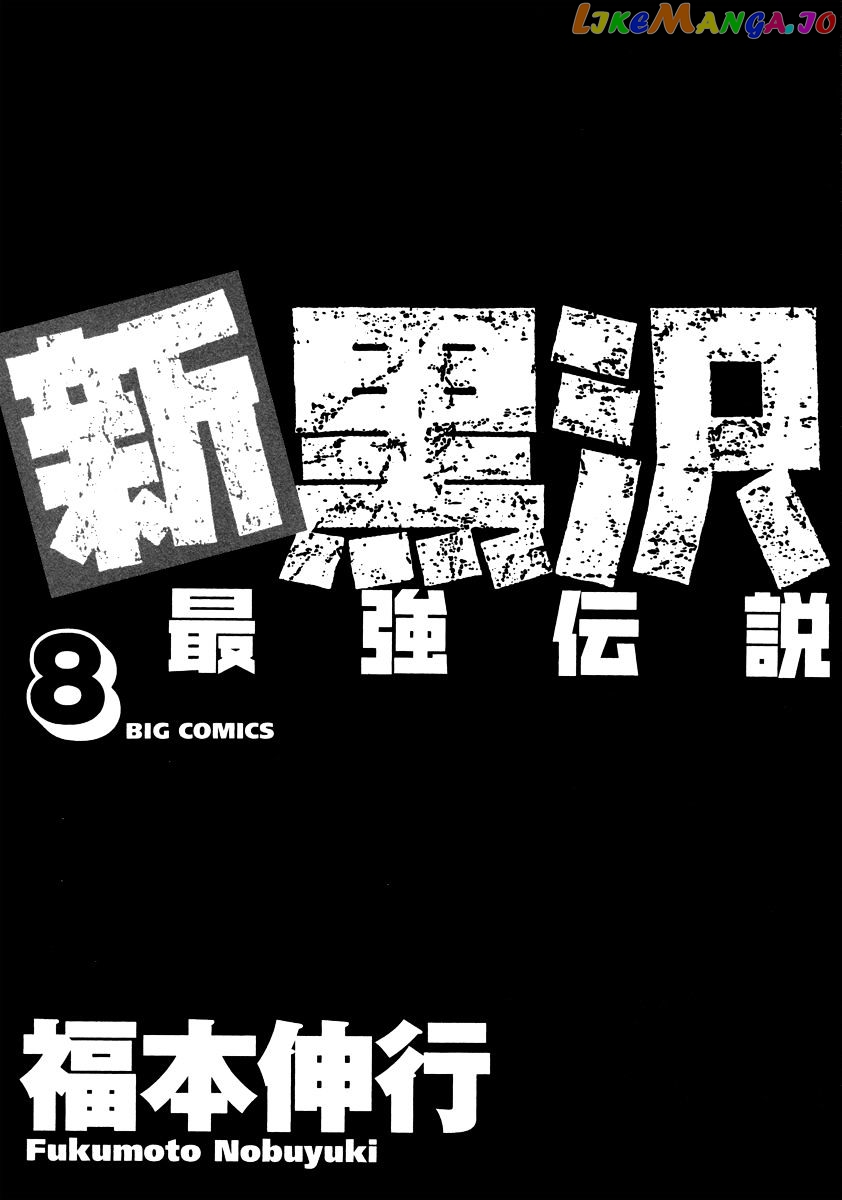 The New Legend Of The Strongest Man Kurosawa chapter 57 - page 3