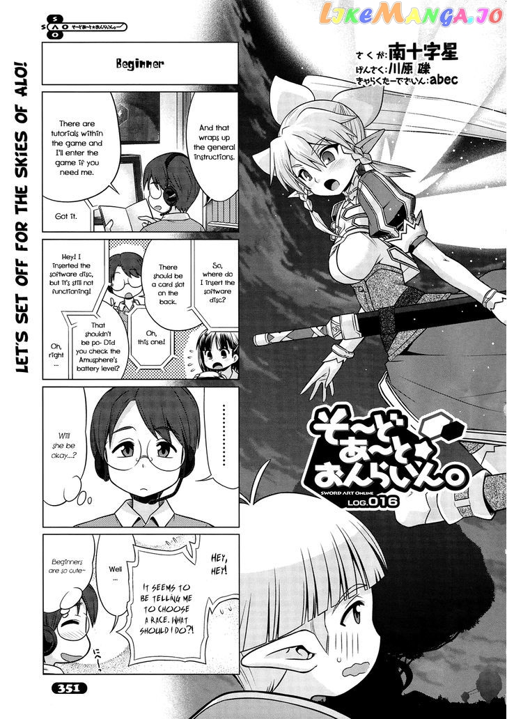 Sword Art Online (Minami Juusei) chapter 16 - page 1