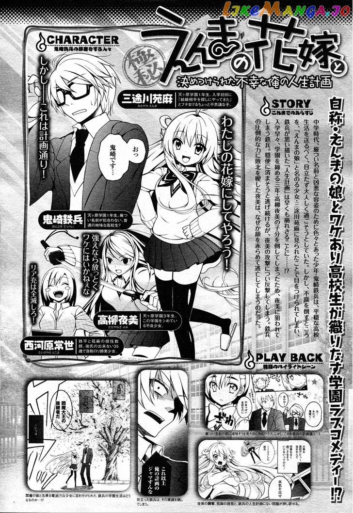 Enma no Hanayome to Kimetsukerareta Fukou na Ore no Jinsei Keikaku chapter 2 - page 2