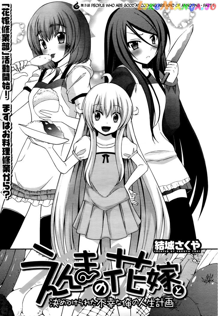 Enma no Hanayome to Kimetsukerareta Fukou na Ore no Jinsei Keikaku chapter 3 - page 2