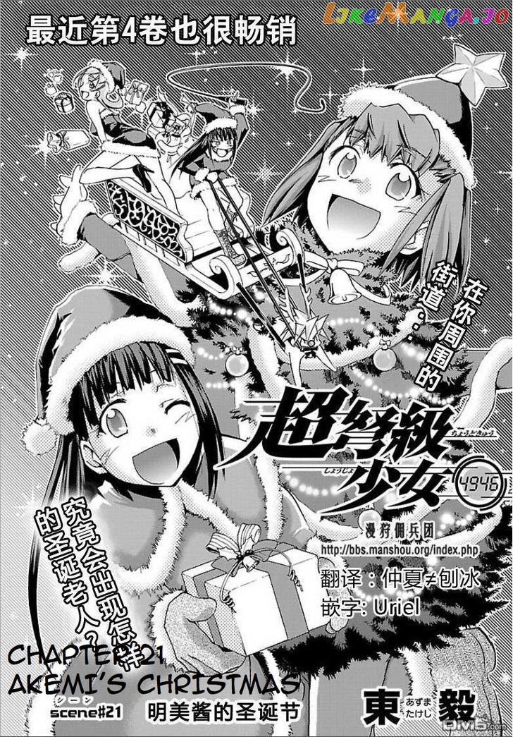 Super-Dreadnought Girl 4946 chapter 21 - page 2