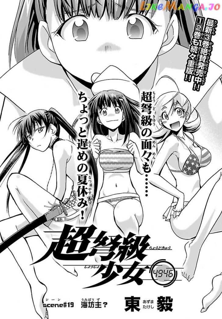Super-Dreadnought Girl 4946 Chapter 19 - page 2