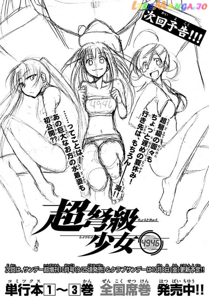 Super-Dreadnought Girl 4946 Chapter 18 - page 32