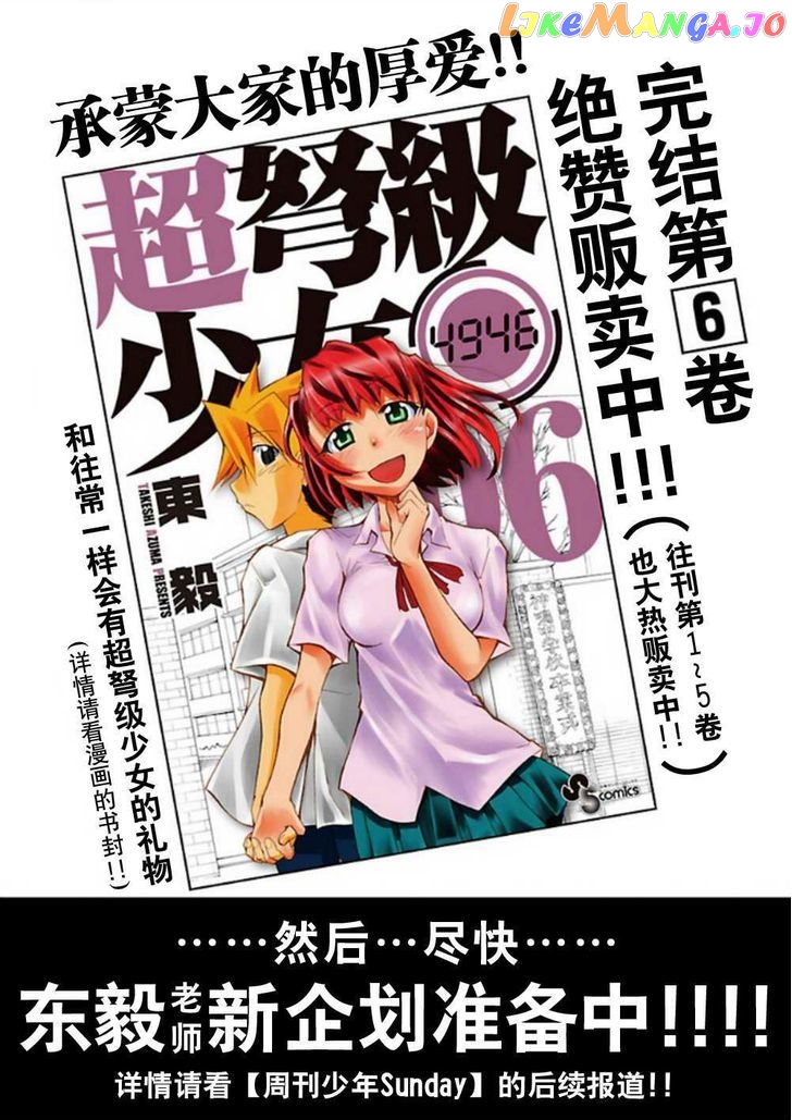 Super-Dreadnought Girl 4946 chapter 29 - page 36