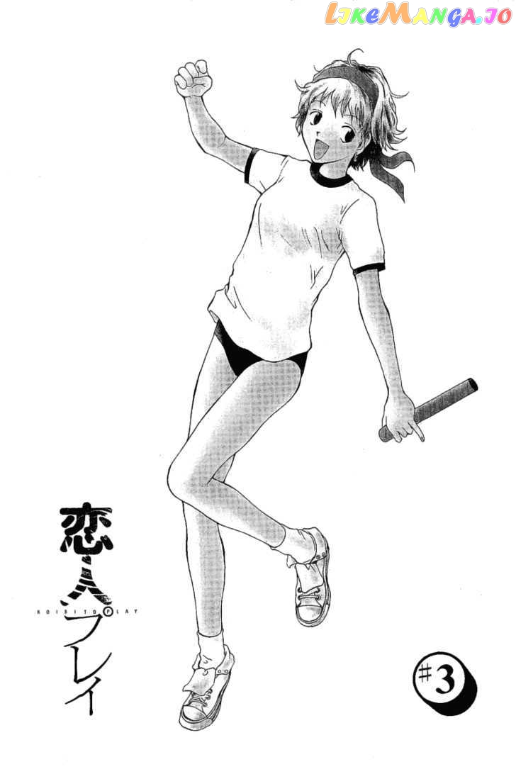 Koibito Play chapter 3 - page 2