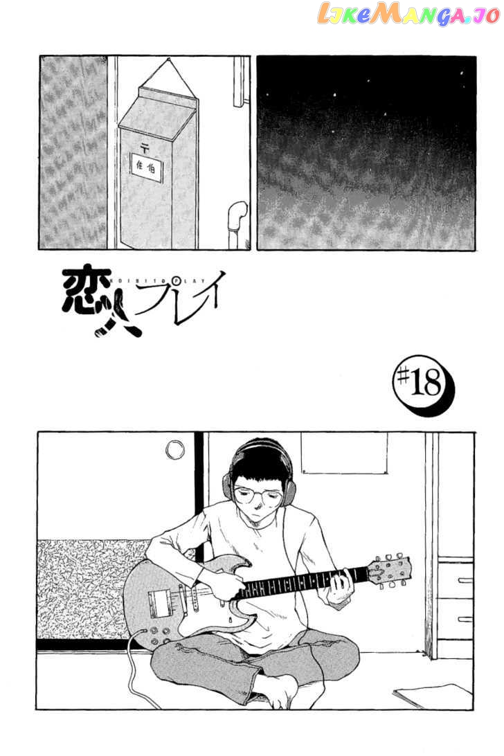 Koibito Play chapter 18 - page 2