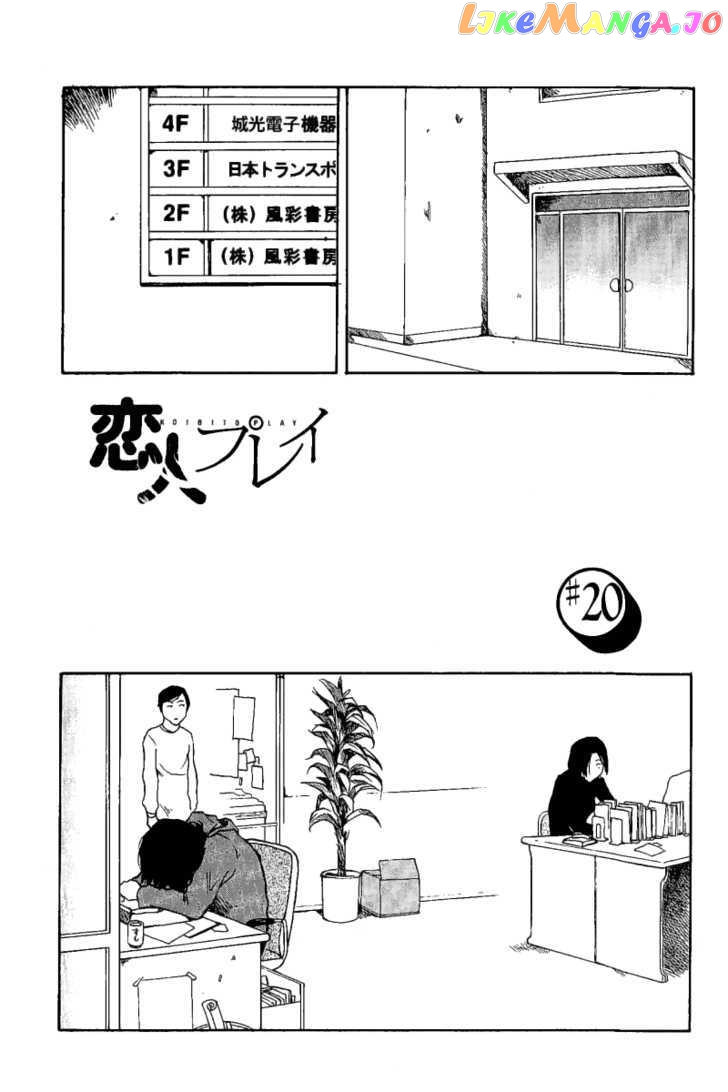 Koibito Play chapter 20 - page 2