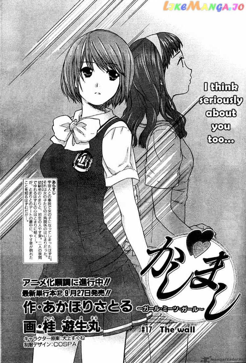 Kashimashi – Girl Meets Girl chapter 17 - page 1