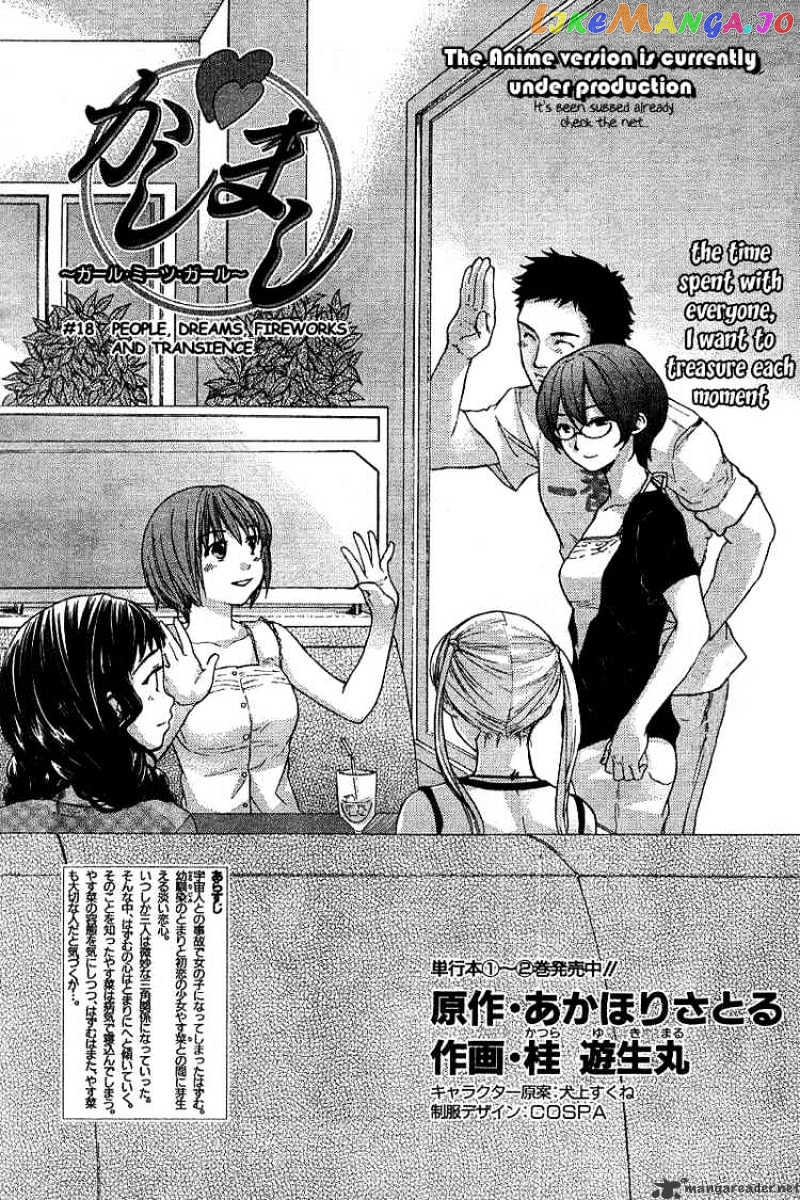 Kashimashi – Girl Meets Girl chapter 18 - page 3