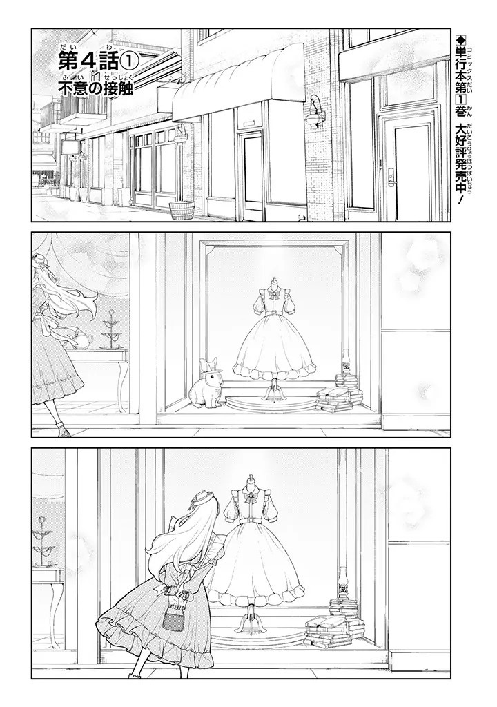 Company And Private Life -On And Off- Chapter 4 - page 1