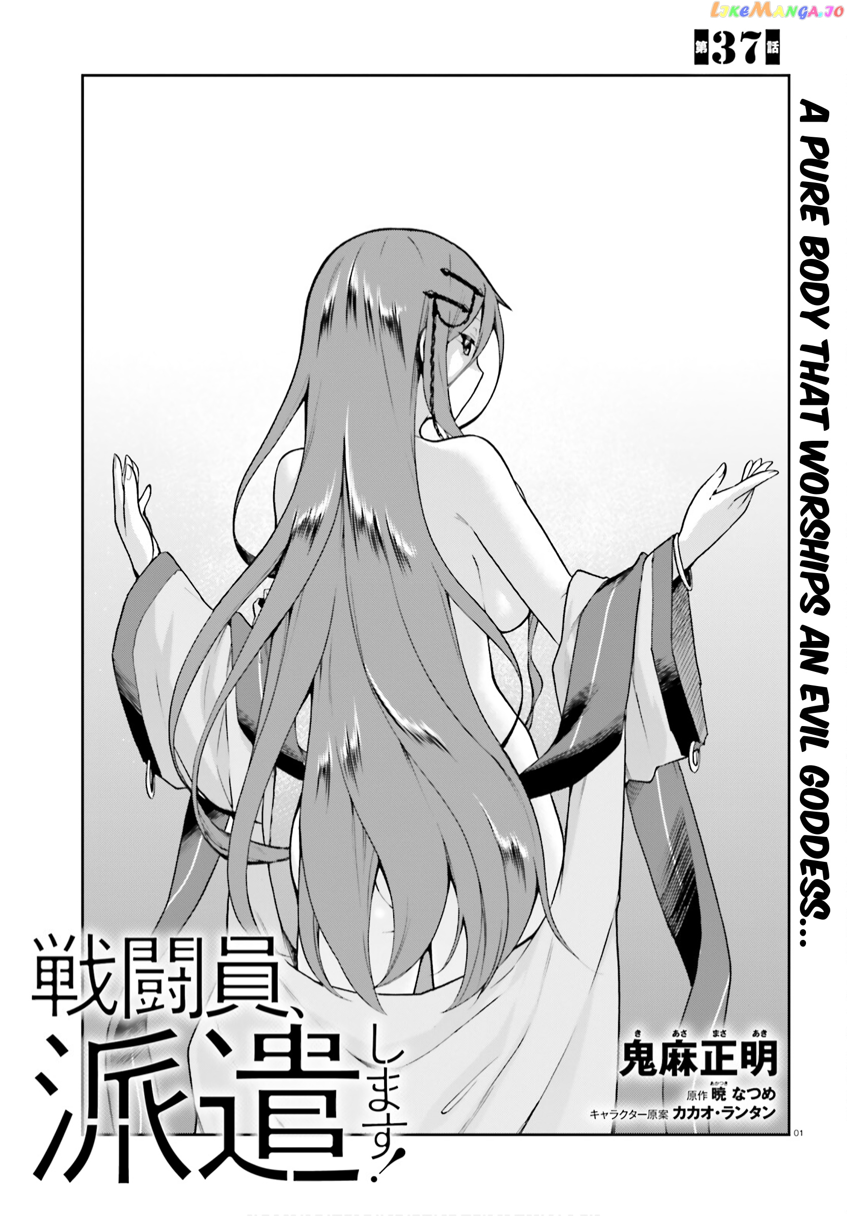 Combatants Will Be Dispatched! chapter 37 - page 1