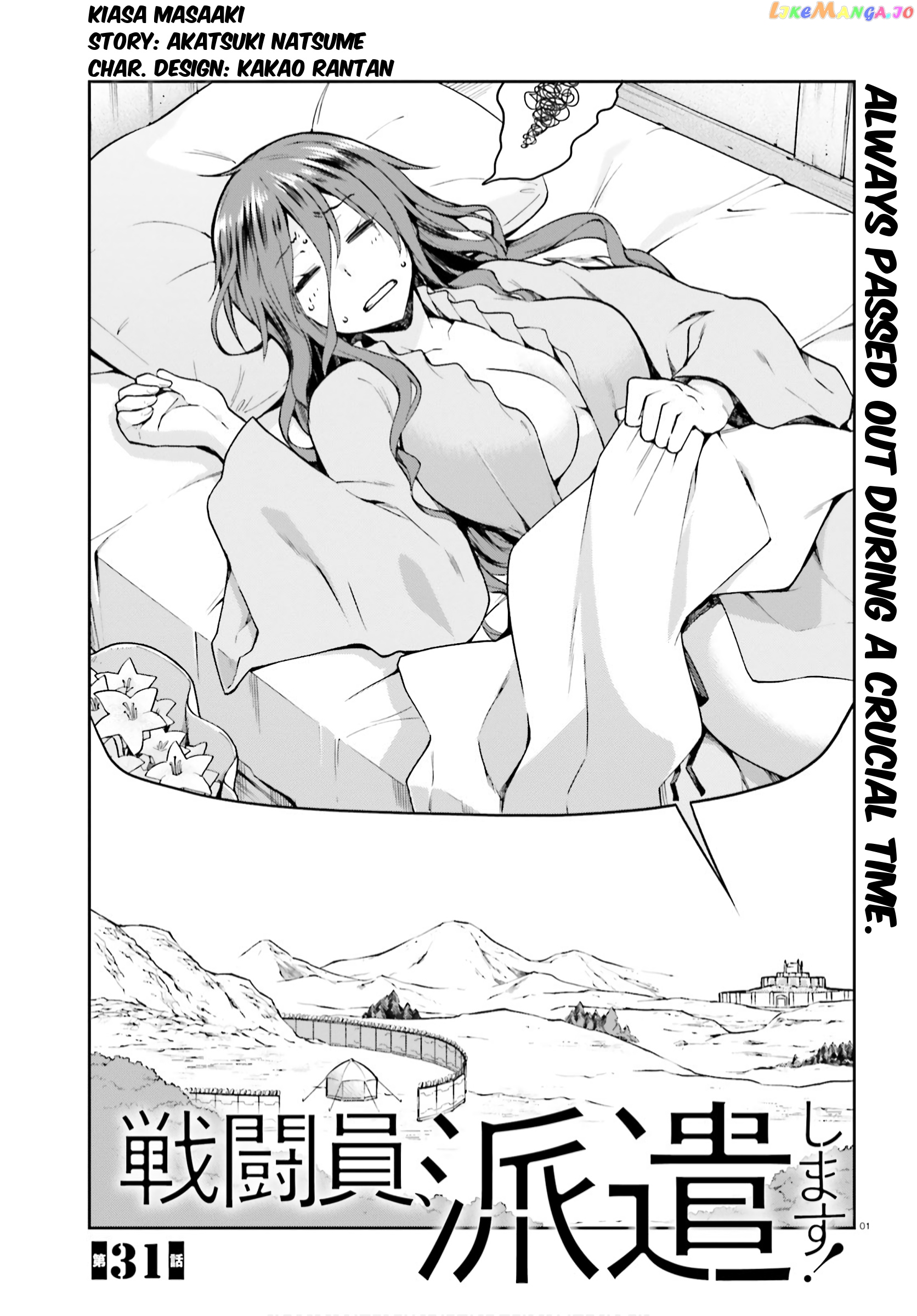 Combatants Will Be Dispatched! chapter 31 - page 1