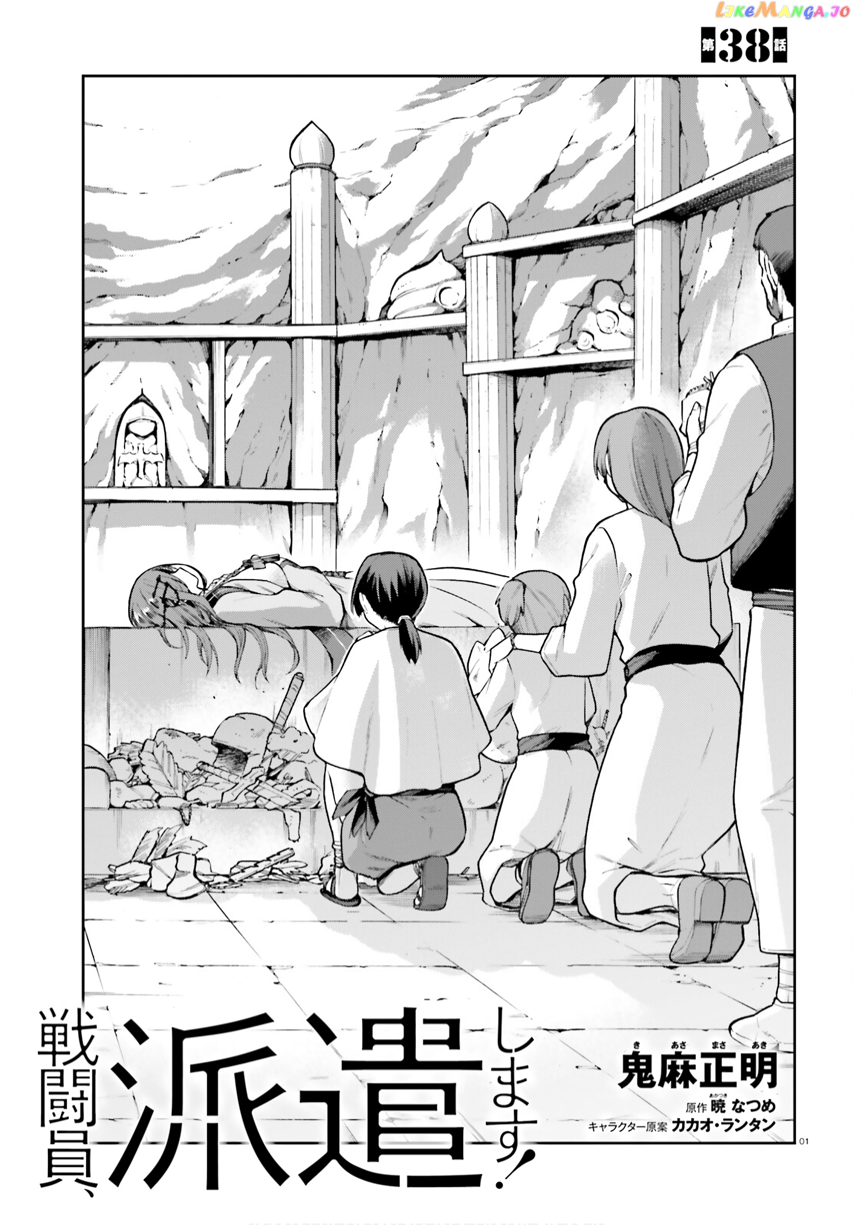 Combatants Will Be Dispatched! chapter 38 - page 1