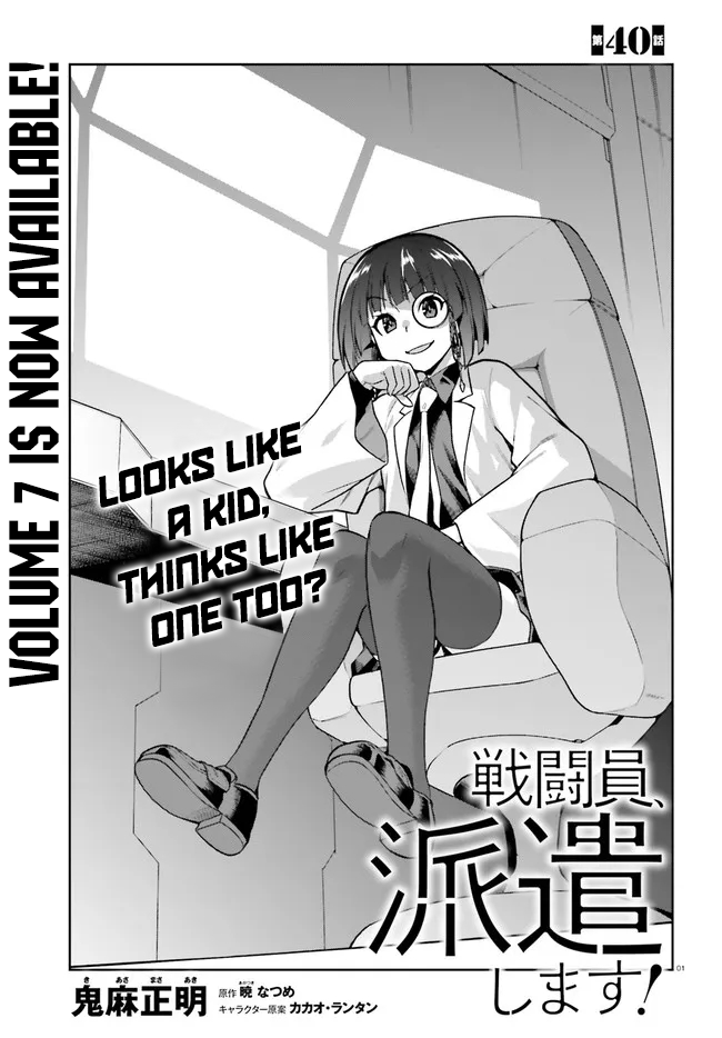 Combatants Will Be Dispatched! chapter 40 - page 1