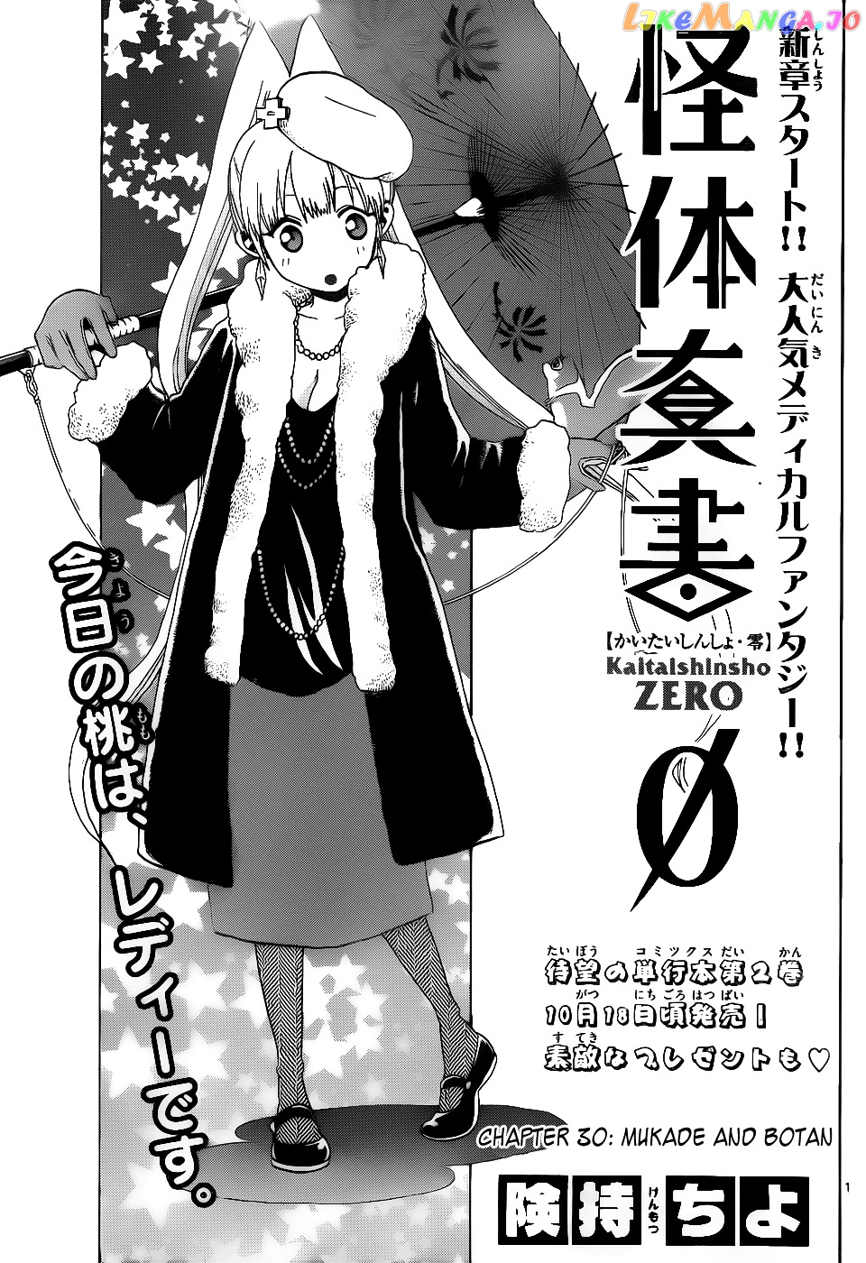 Kaitai Shinsho 0 chapter 30 - page 2