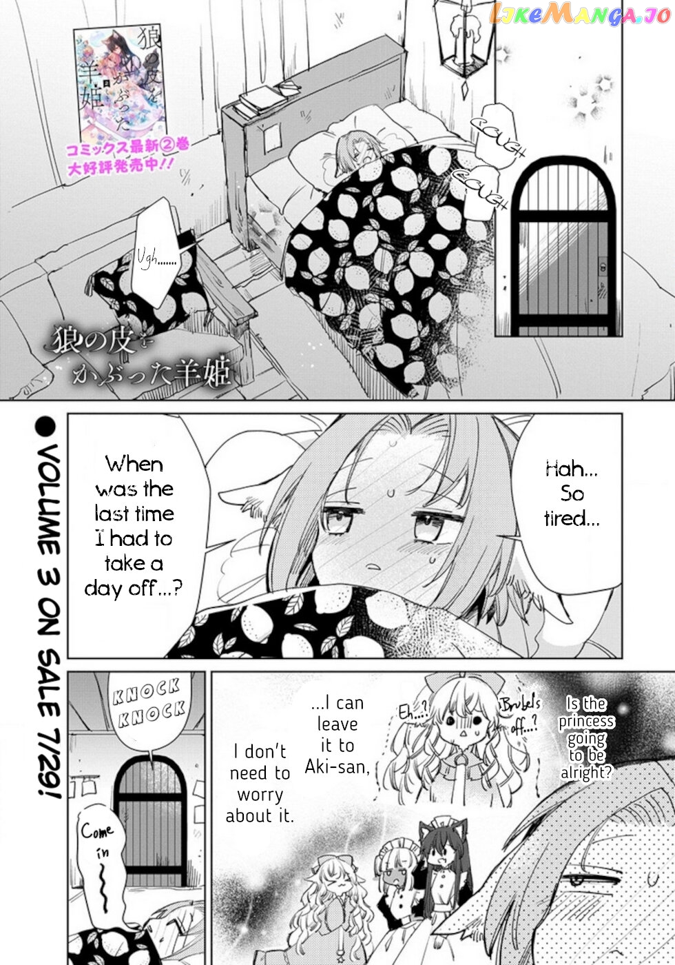 The Sheep Princess In Wolf's Clothing chapter 15.5 - page 1