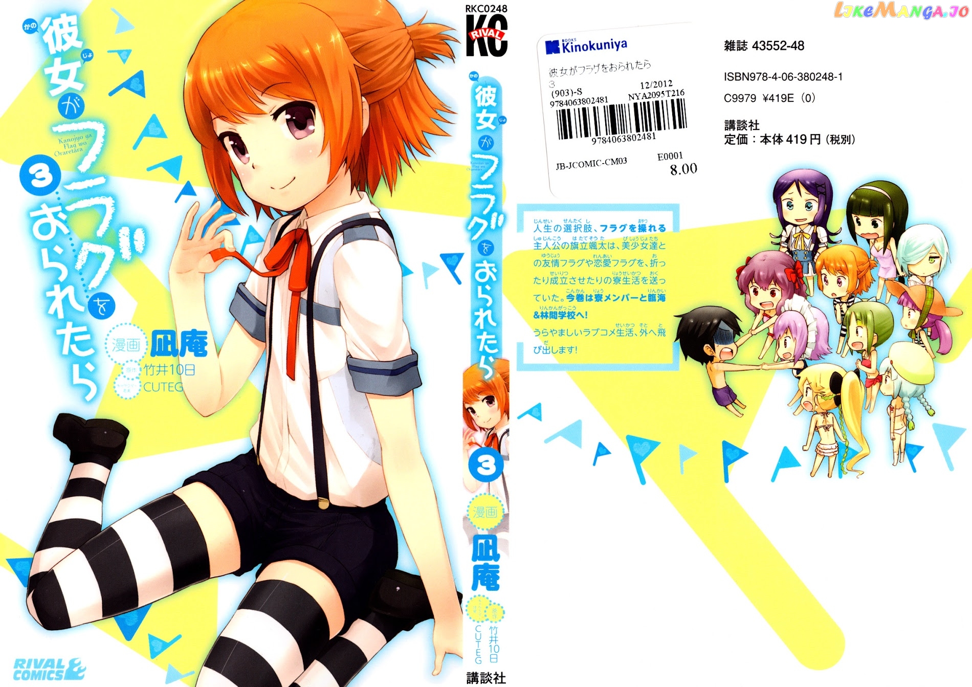 Kanojo ga Flag o Oraretara chapter 11 - page 3