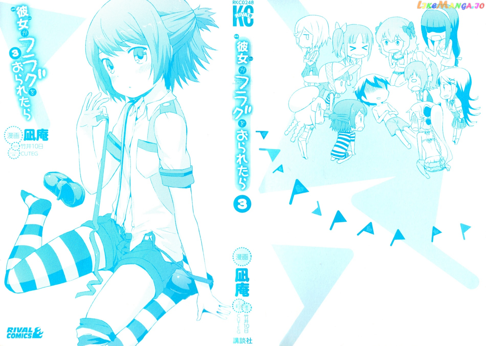 Kanojo ga Flag o Oraretara chapter 11 - page 4