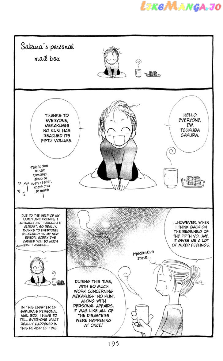 Mekakushi no Kuni chapter 20.5 - page 7