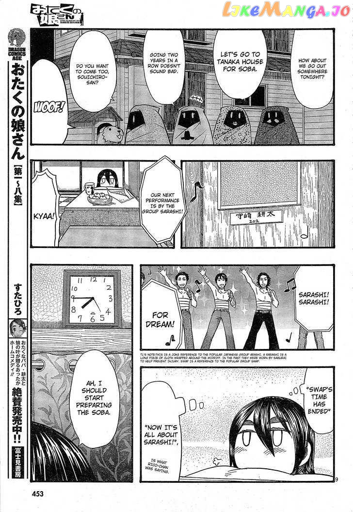 Otaku no Musume-san chapter 53.1 - page 9