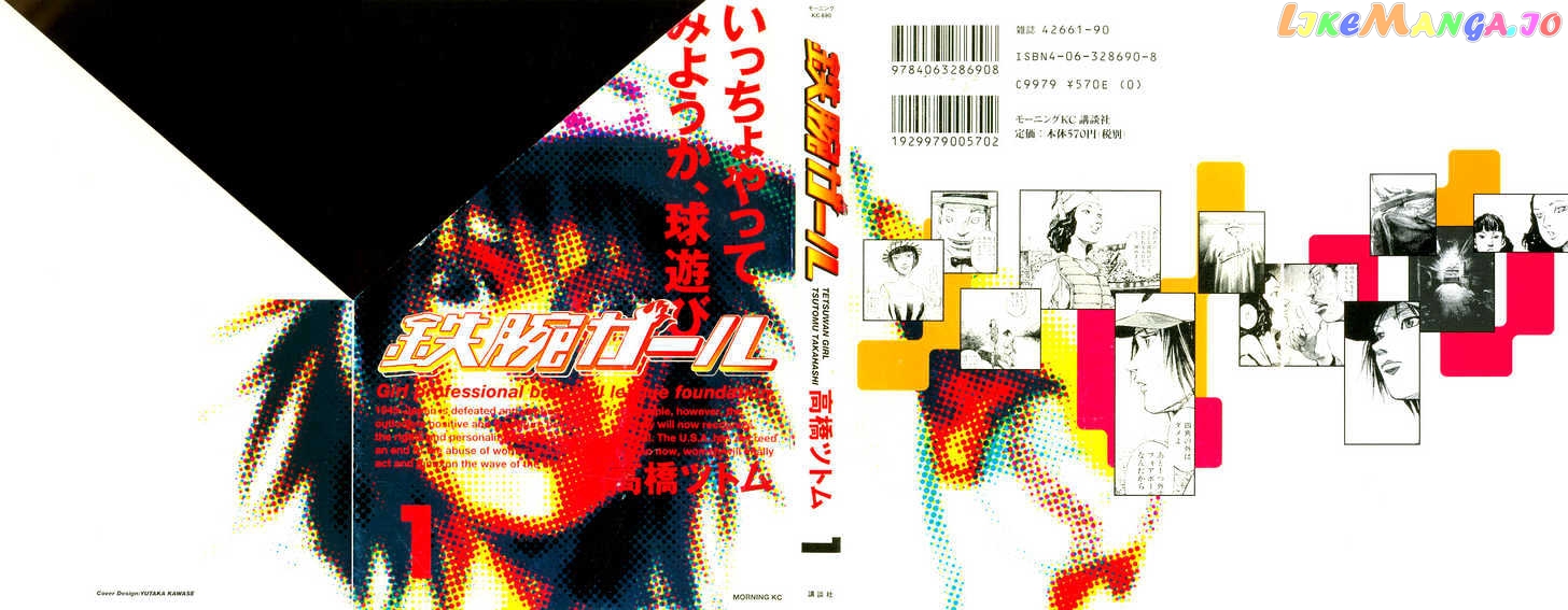 Tetsuwan Girl Chapter 1 - page 1