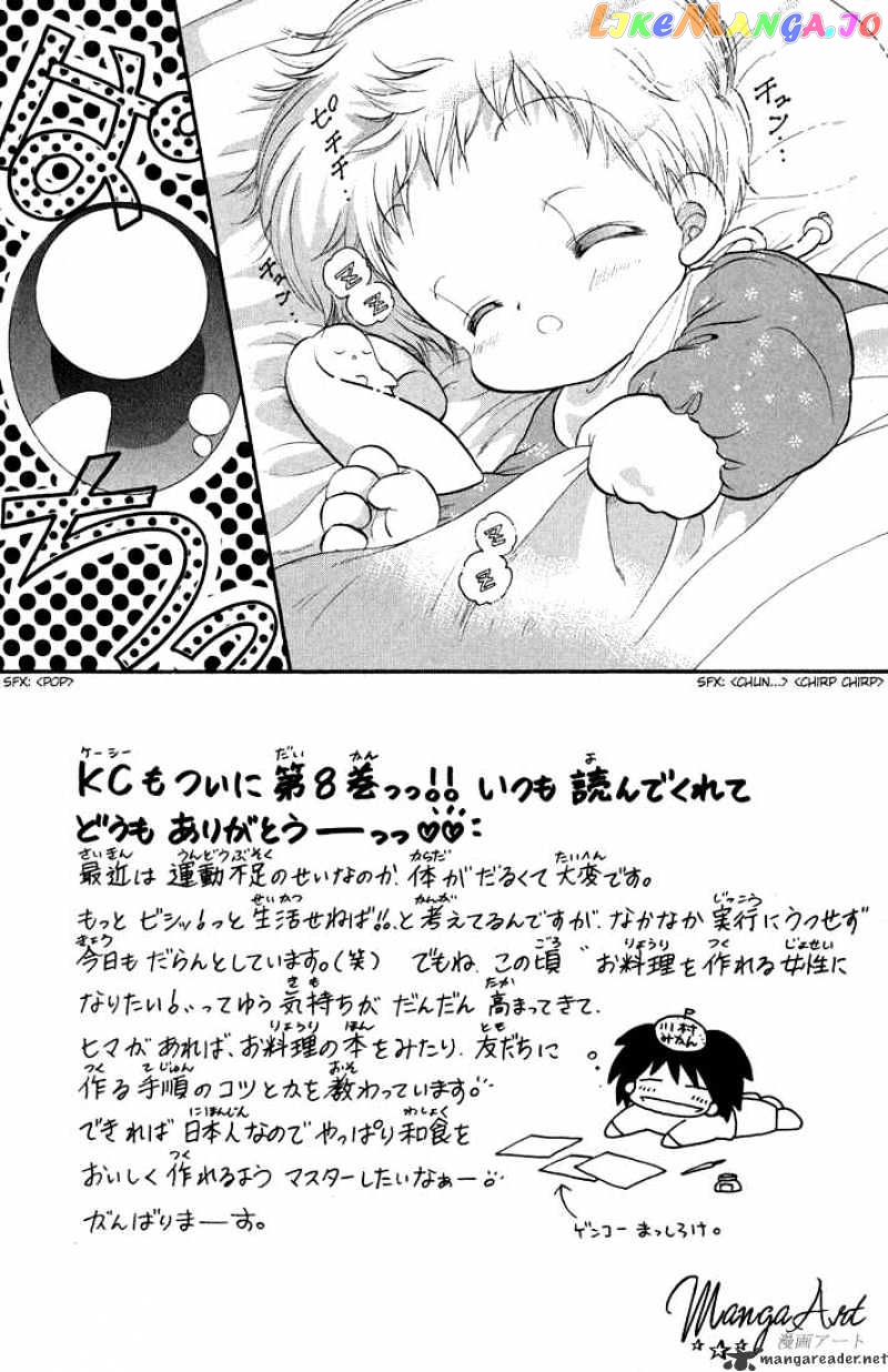 Daa! Daa! Daa! - Manga chapter 37 - page 5